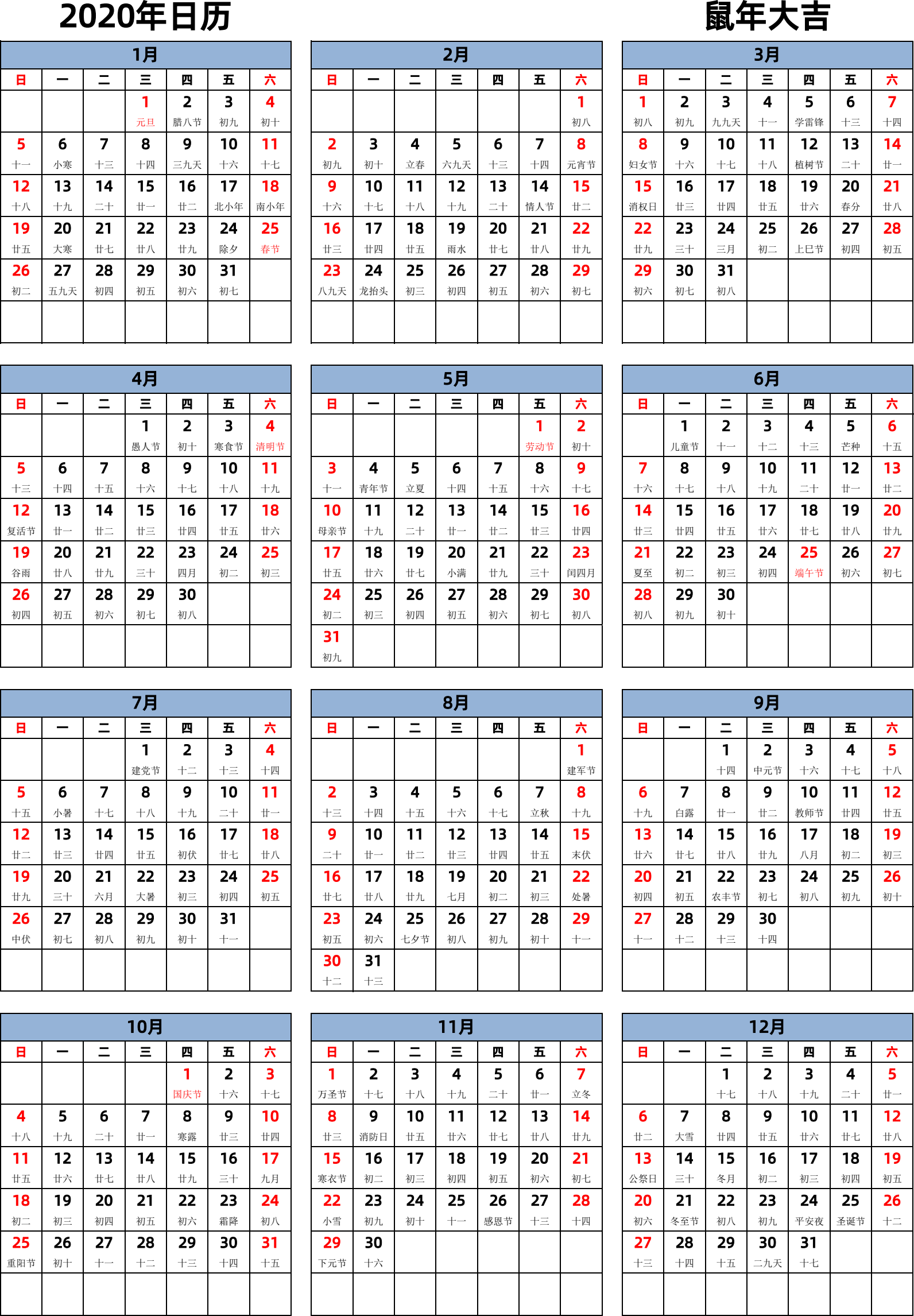 日历表2020年日历 中文版 纵向排版 周日开始 带农历 带节假日调休安排